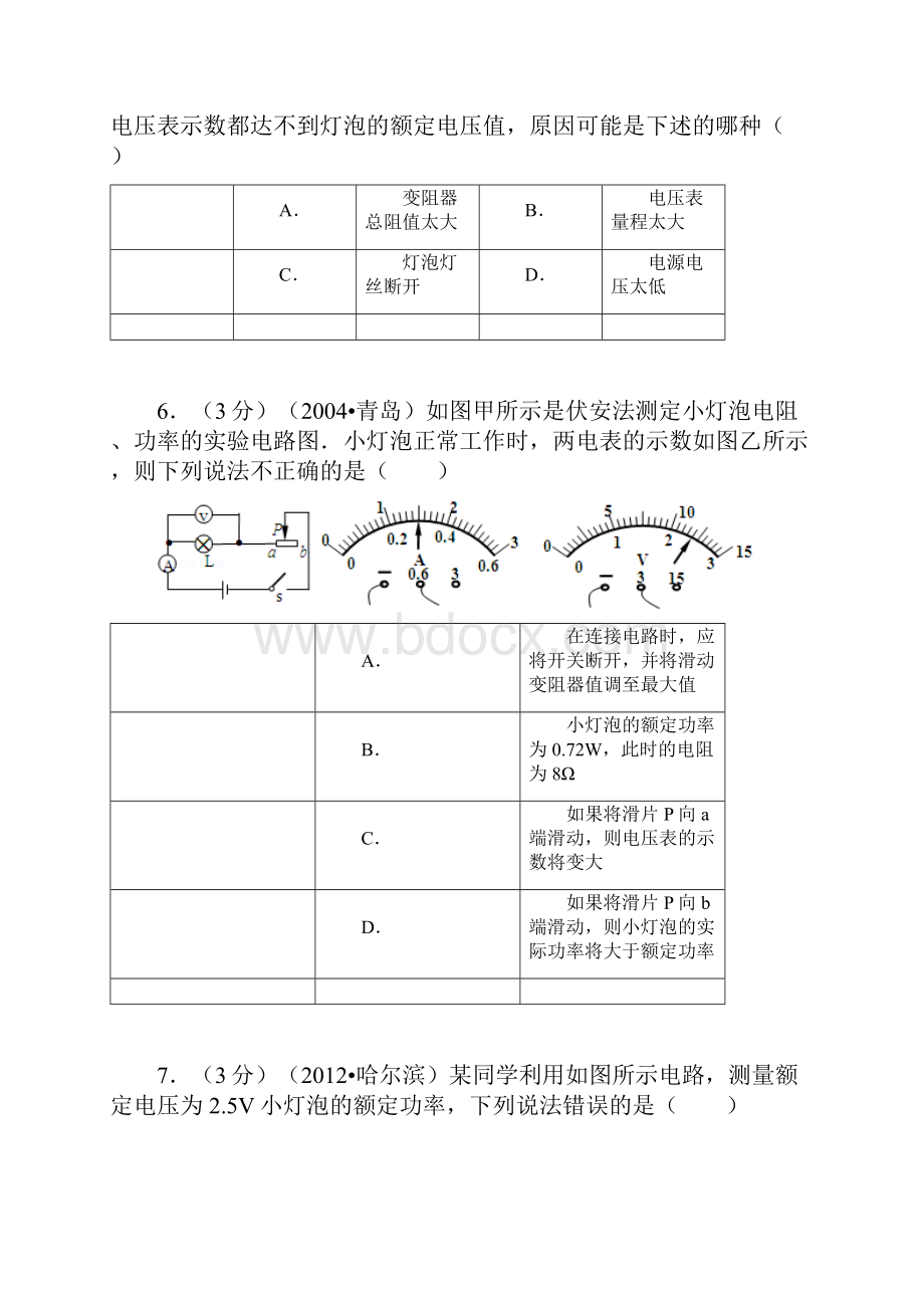 新人教版九年级物理全一册单元测试第18章 电功率含答案精编doc.docx_第3页