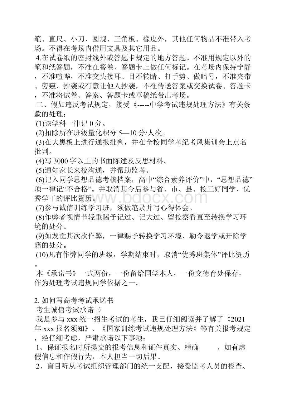 分类考试招生承诺书Word下载.docx_第2页