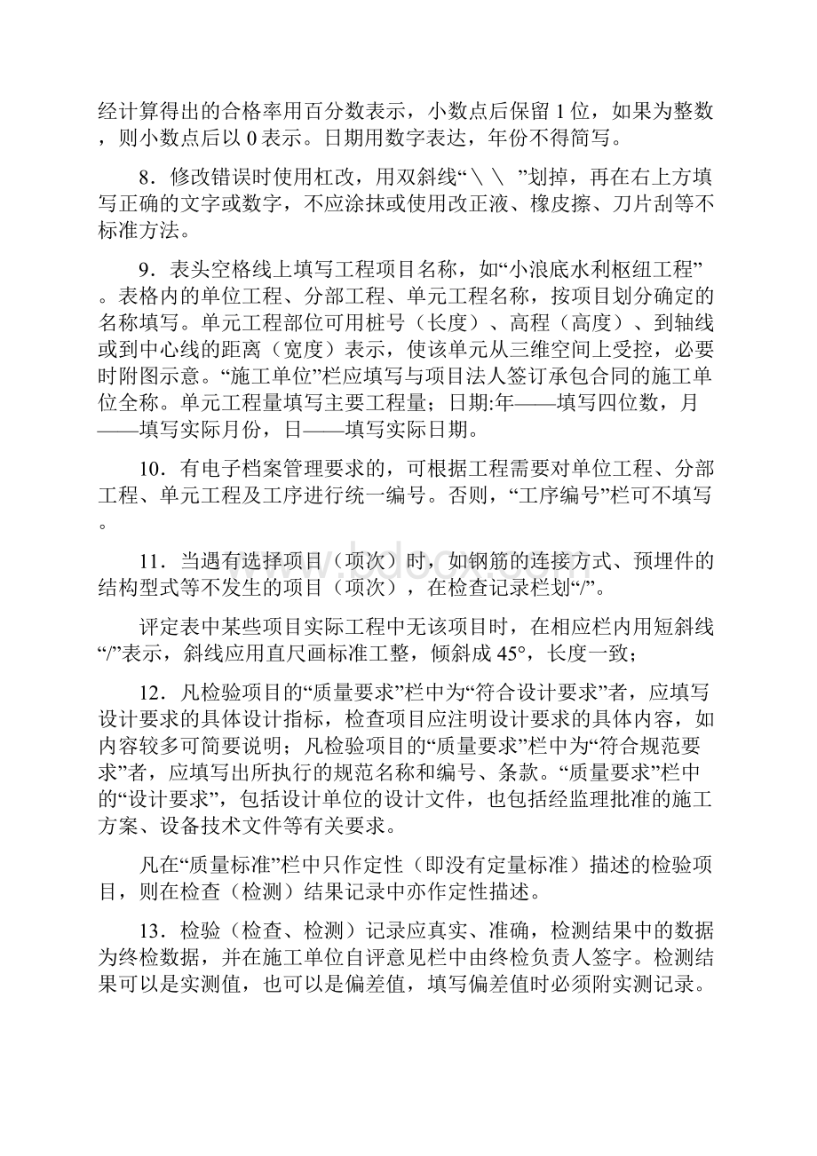 水利水电工程施工质量验收评定表及填表说明.docx_第2页