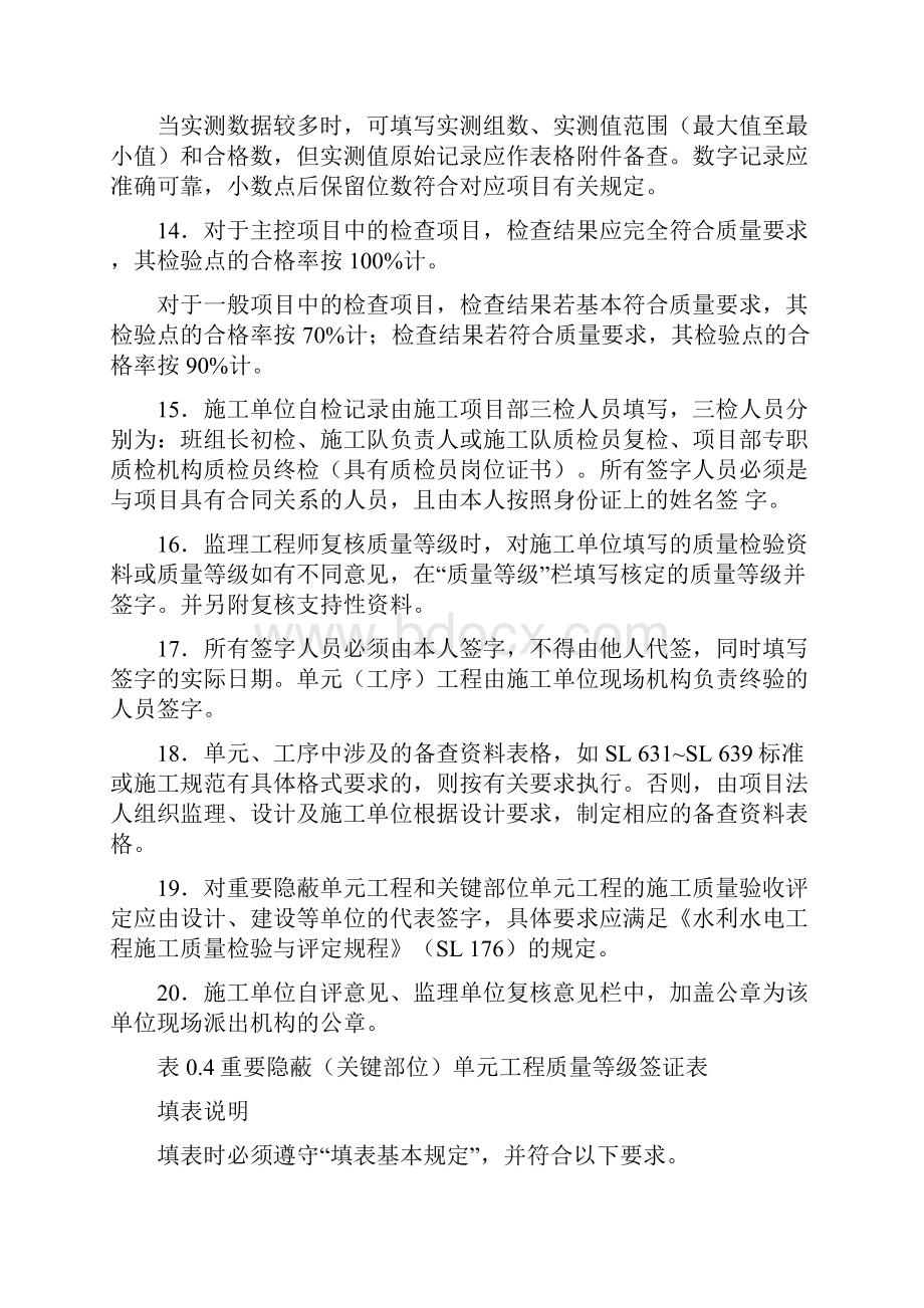 水利水电工程施工质量验收评定表及填表说明.docx_第3页