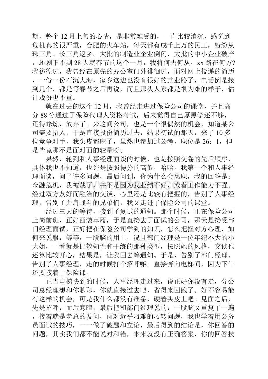 新年感言4篇.docx_第3页