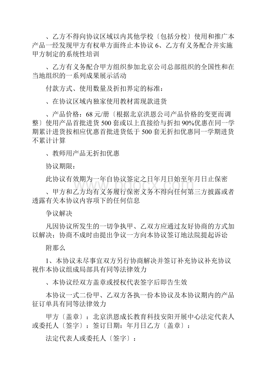 企业及大学合作协议.docx_第2页