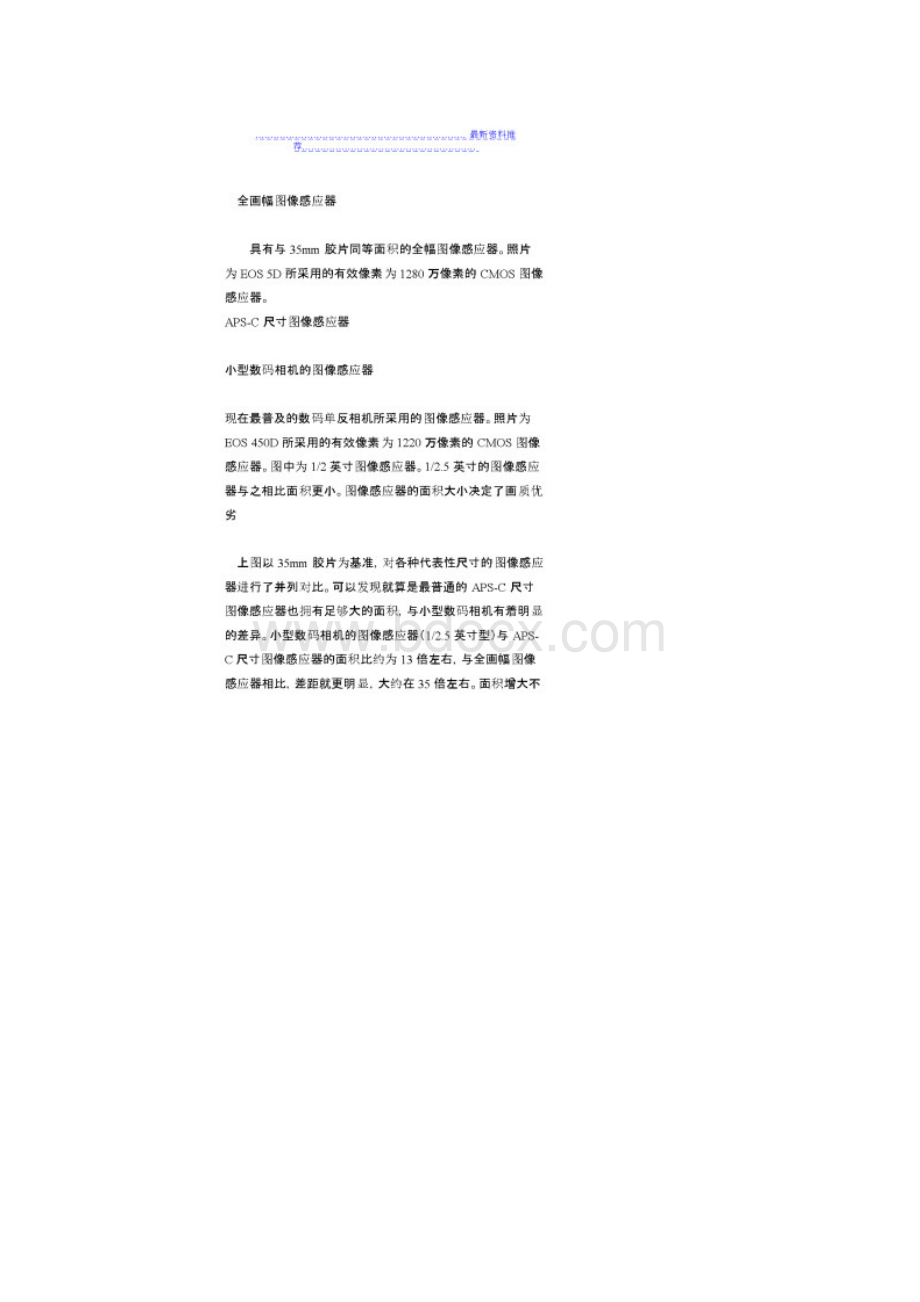 佳能单反相机摄影入门教程110.docx_第2页