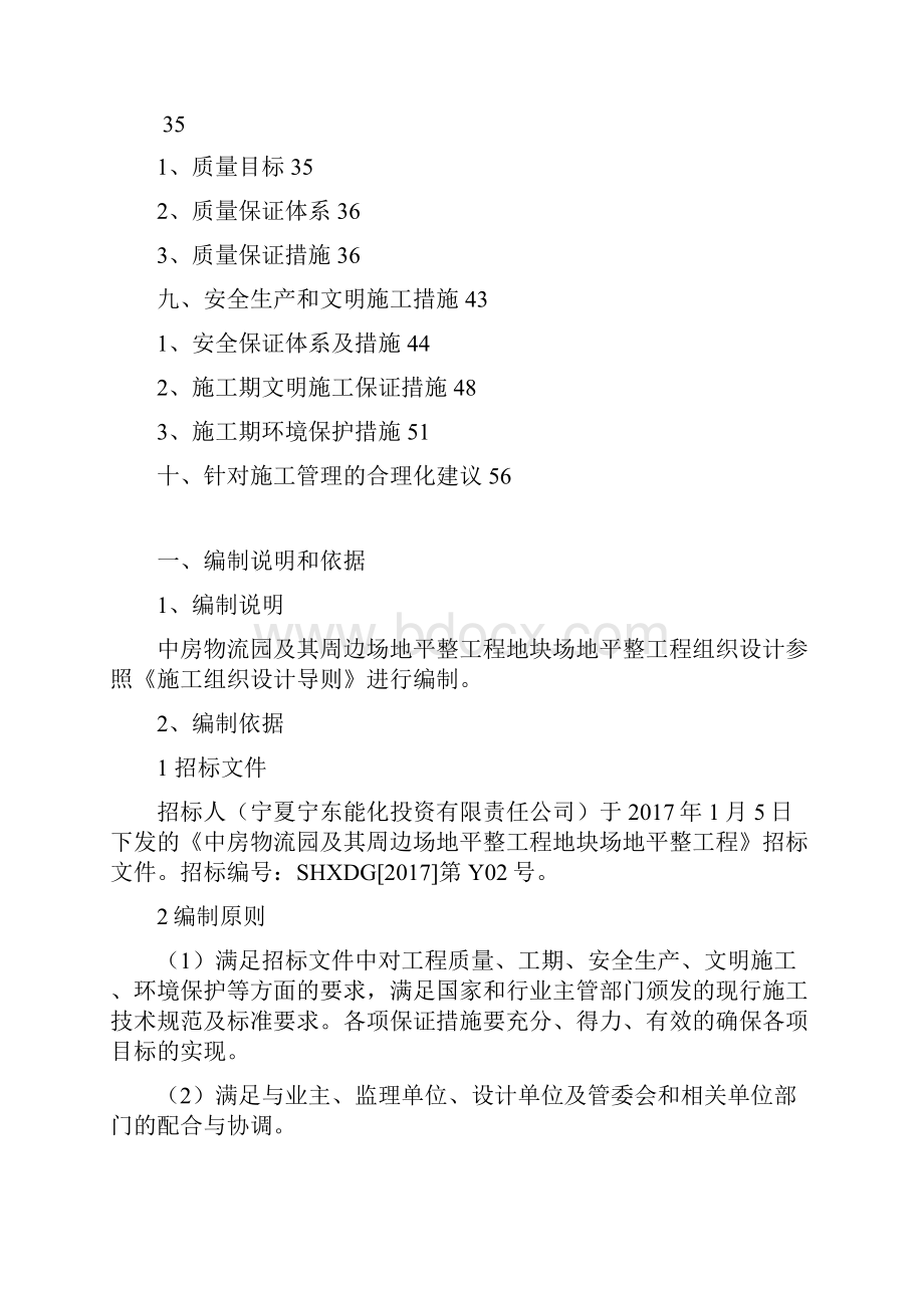 最新物流园区场地整平土石方回填工程施工组织设计1.docx_第3页