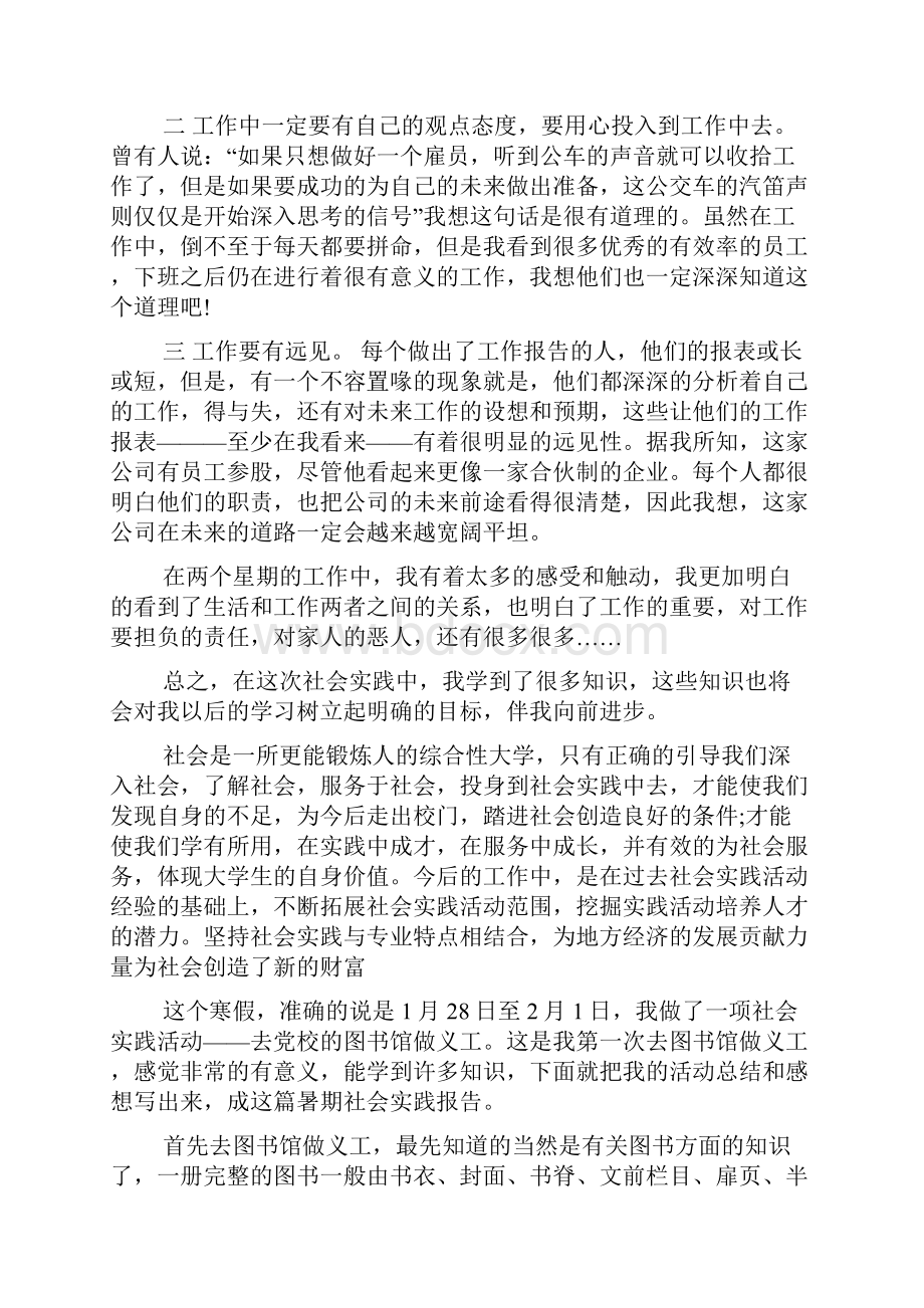 高一寒假社会实践报告.docx_第2页