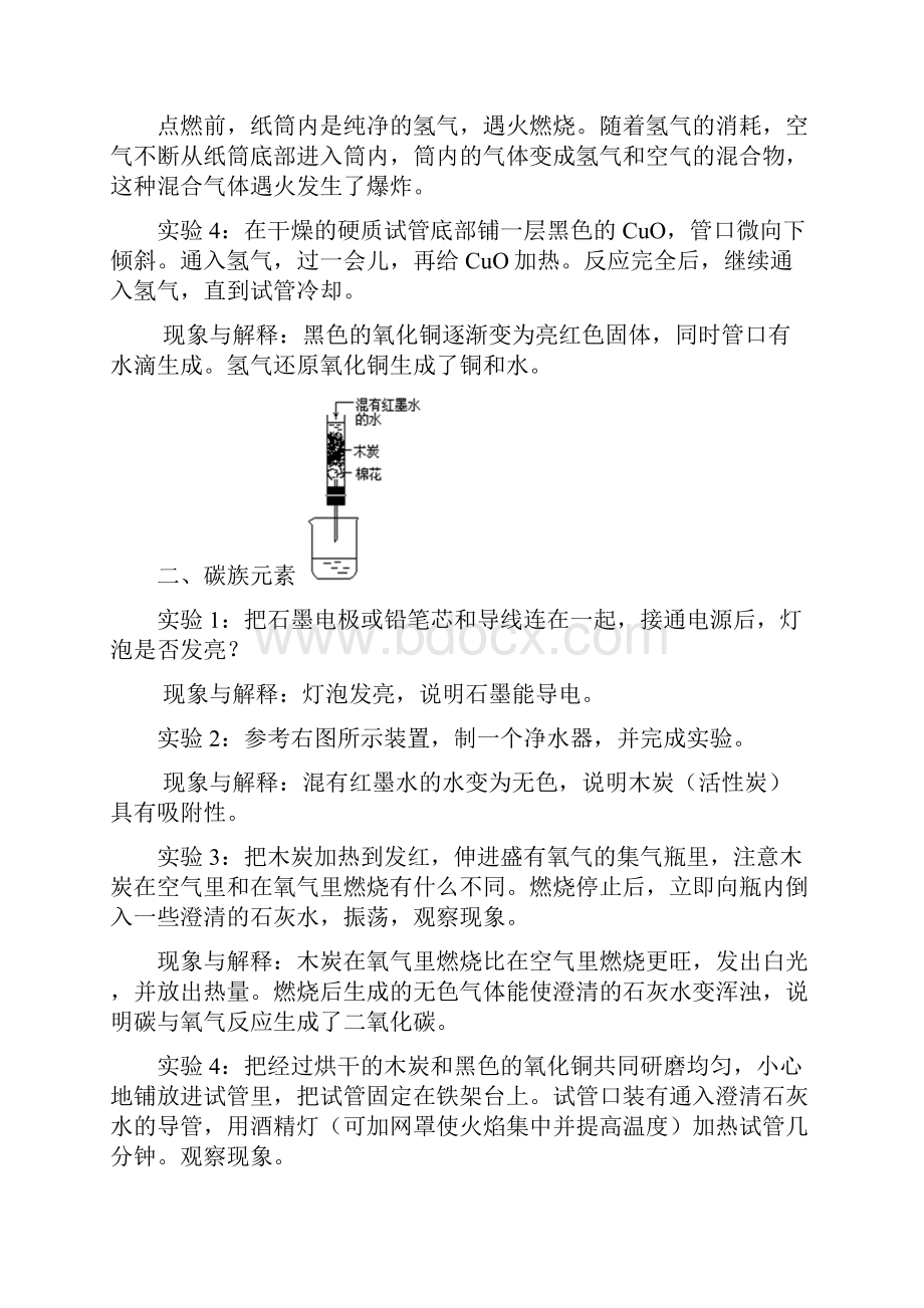 高中化学重要实验设计汇编Word格式.docx_第2页