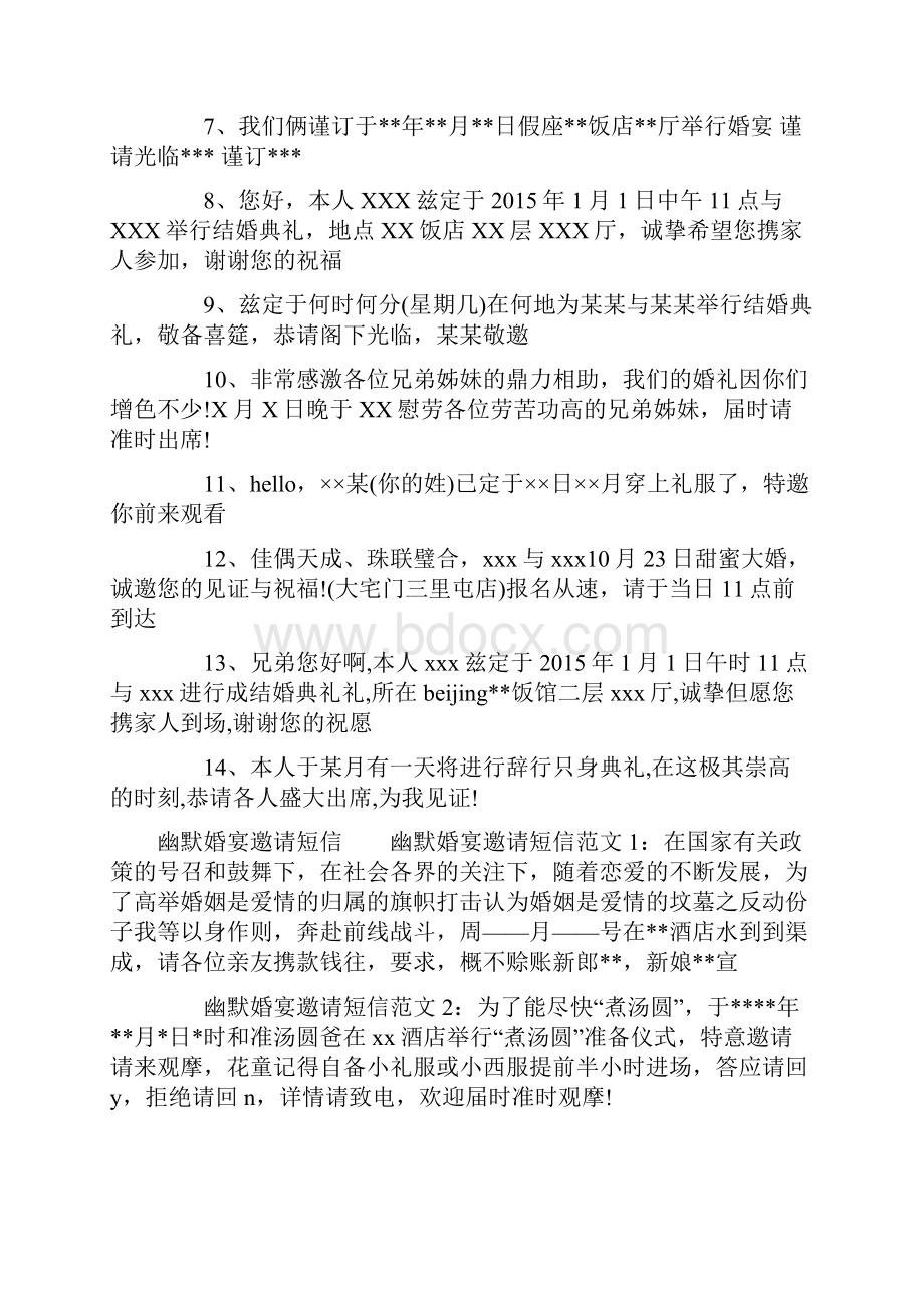 新婚答谢宴邀请短信.docx_第2页