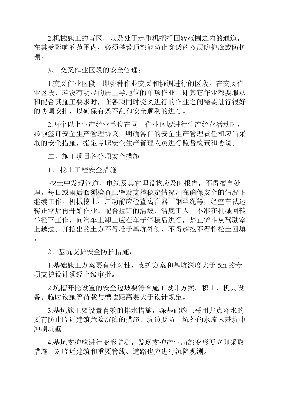 交叉作业安全施工实施方案.docx_第3页