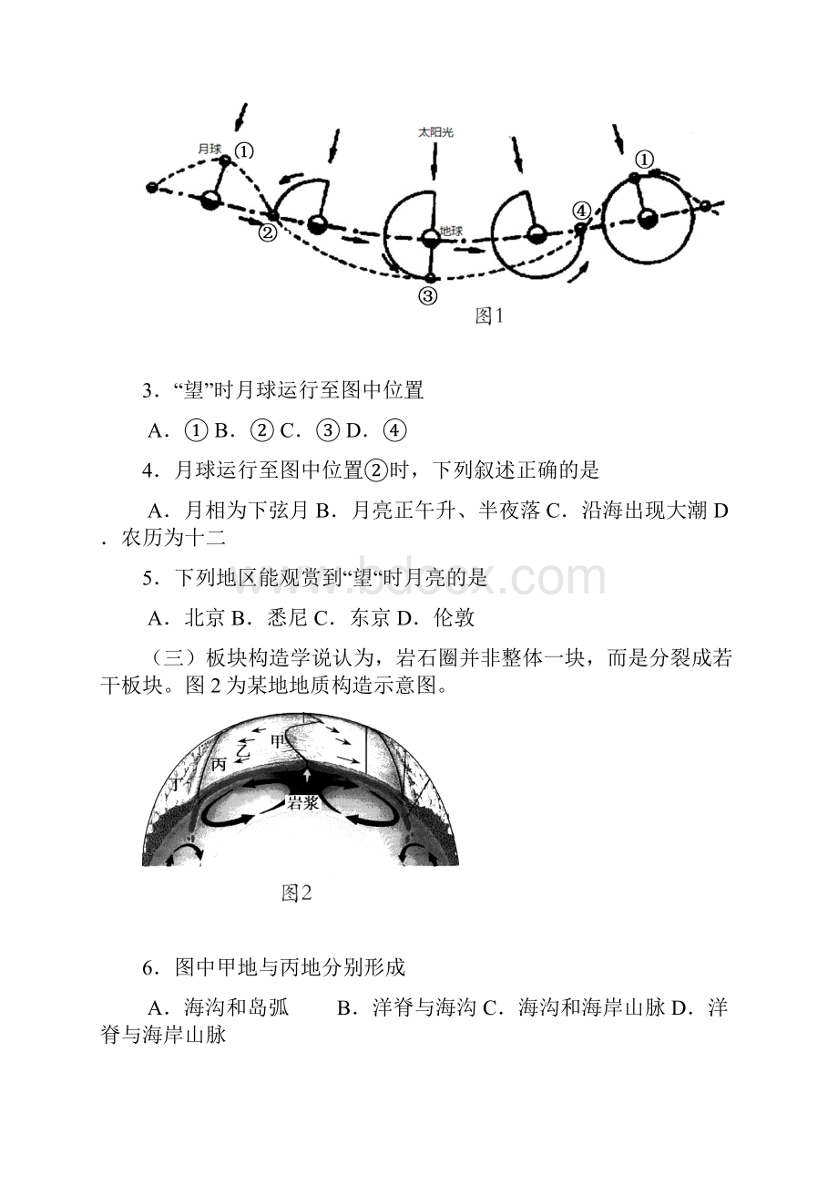 上海市闸北区届高三上学期期末考试地理试题 Word版含答案.docx_第2页