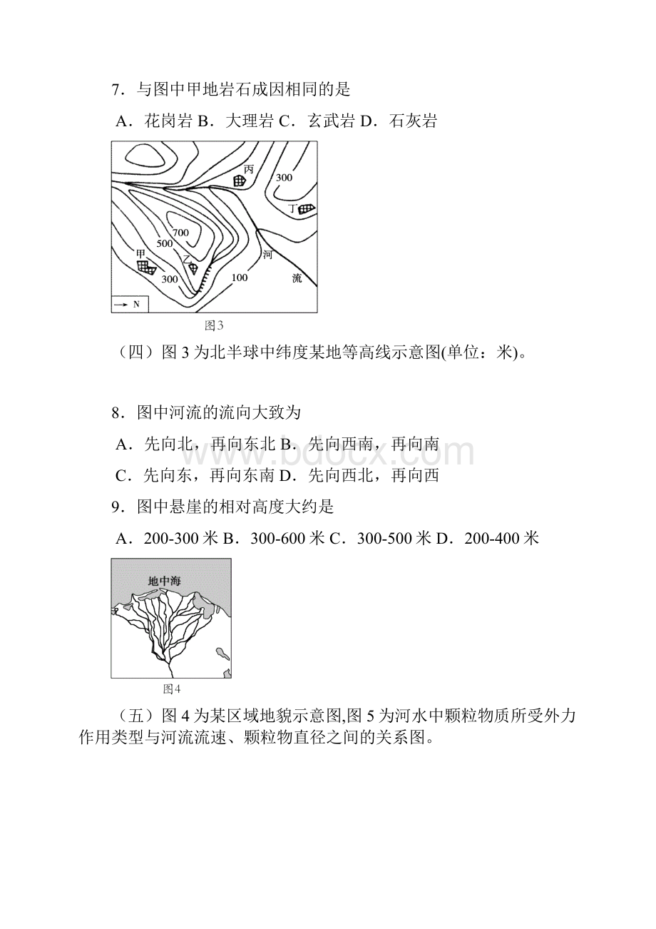 上海市闸北区届高三上学期期末考试地理试题 Word版含答案.docx_第3页