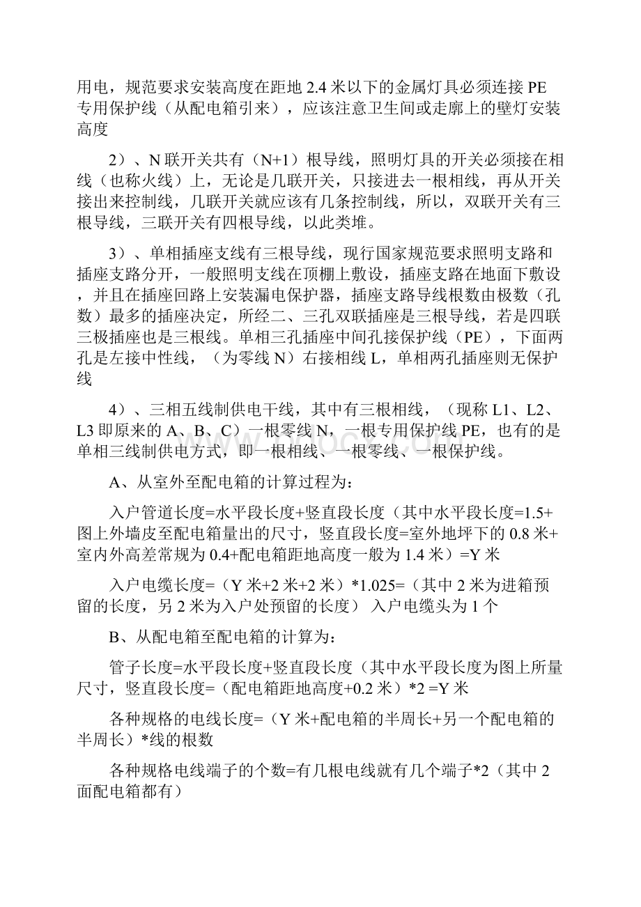 安装算量顺序规则.docx_第2页