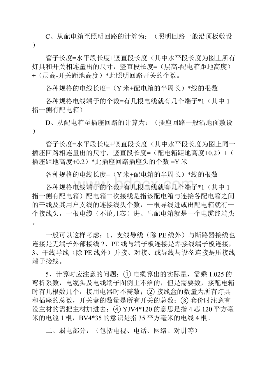 安装算量顺序规则.docx_第3页