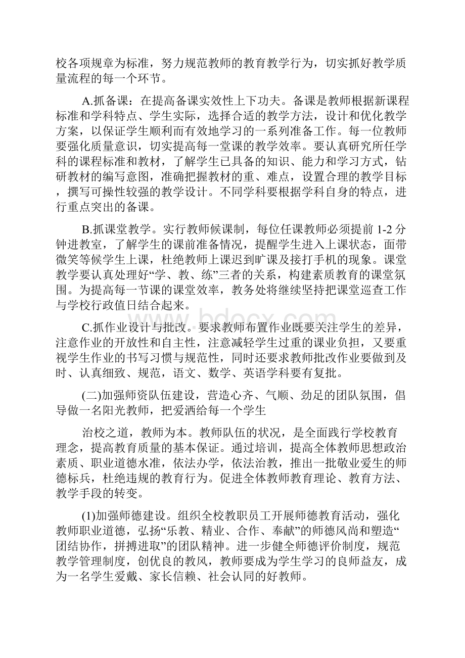 春学校教导处工作计划五篇Word格式.docx_第2页