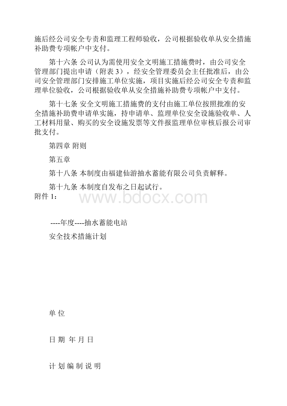 水利水电工程安全管理制度汇编Word格式文档下载.docx_第3页