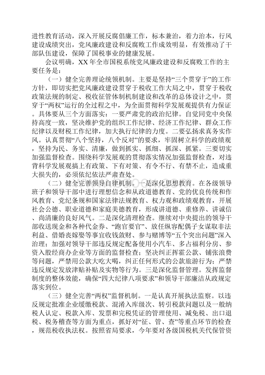 县国税局纪检组长在XX党风廉政建设工作会议的讲话.docx_第2页