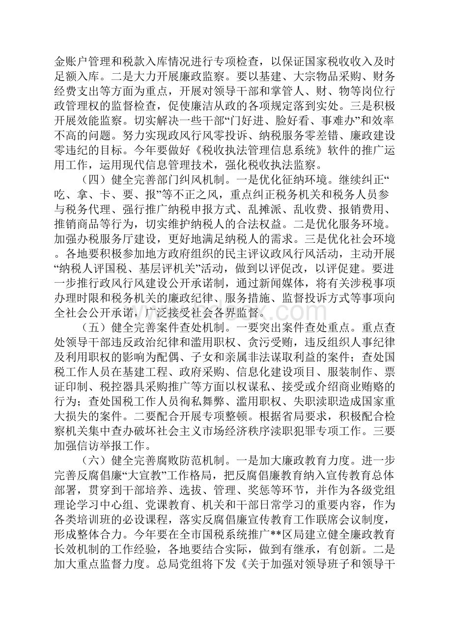 县国税局纪检组长在XX党风廉政建设工作会议的讲话.docx_第3页