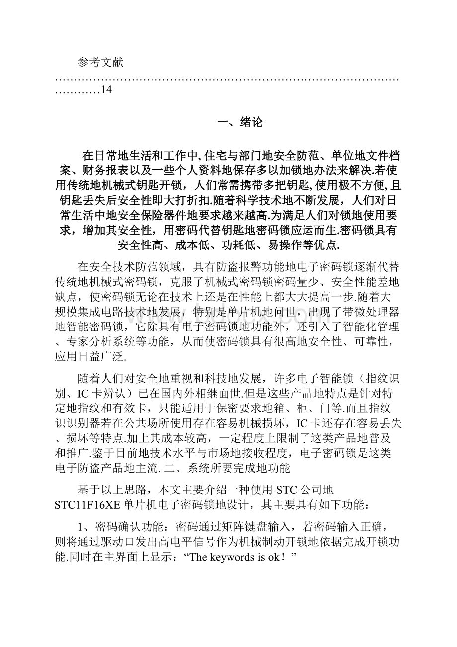 基于51单片机的电子密码锁课程设计报告.docx_第3页