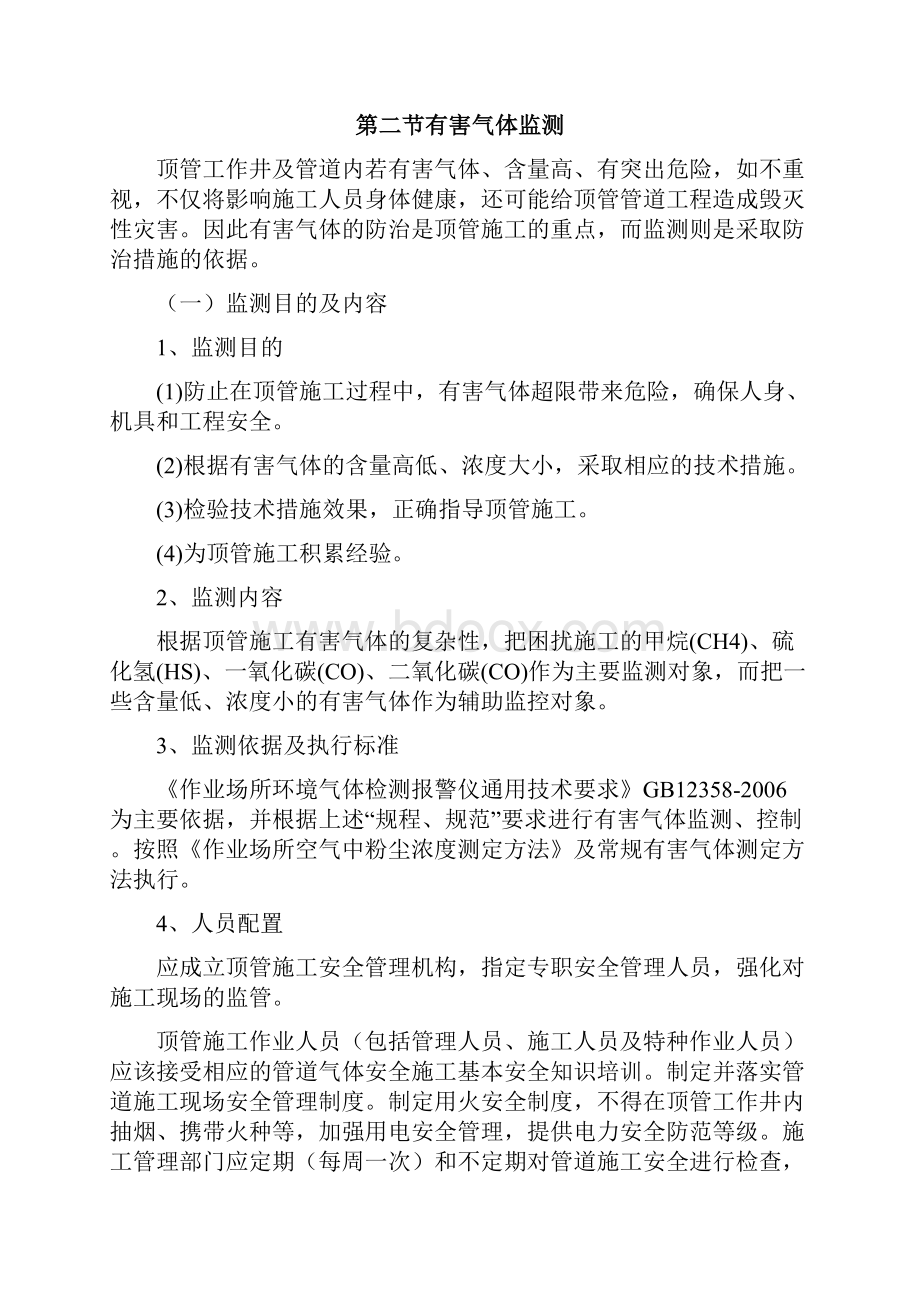 顶管施工有害气体监测专项方案.docx_第2页