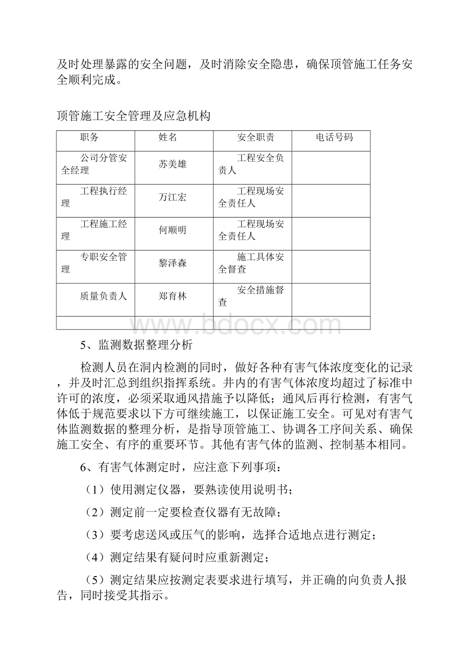 顶管施工有害气体监测专项方案.docx_第3页