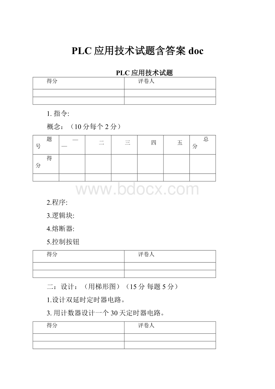 PLC应用技术试题含答案doc.docx_第1页