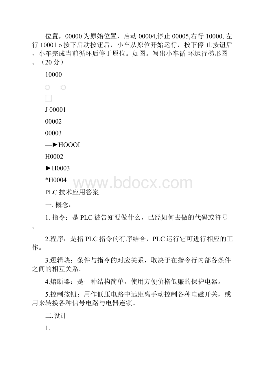 PLC应用技术试题含答案doc.docx_第3页