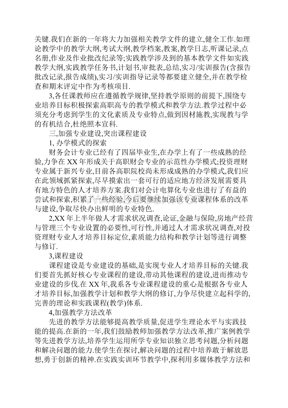 会计个人工作计划与会计人员第三季度工作计划汇编.docx_第2页