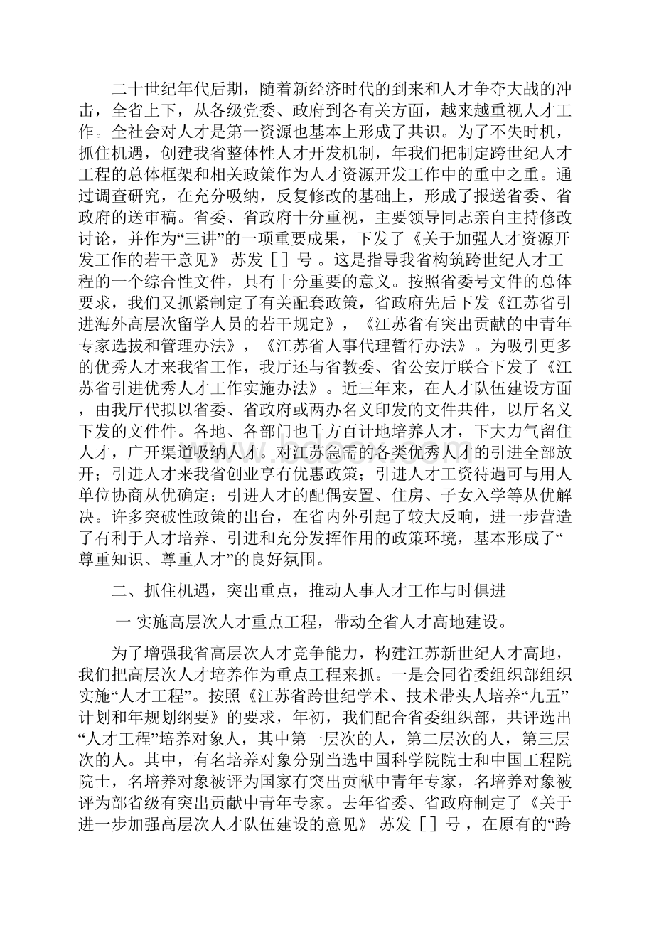 省人事厅厅长述职报告.docx_第2页