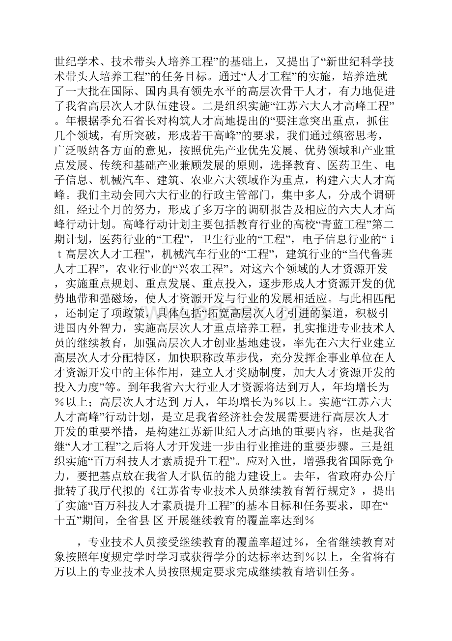 省人事厅厅长述职报告.docx_第3页