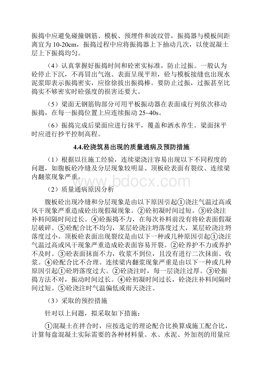 连续梁混凝土工程施工技术交底.docx_第3页