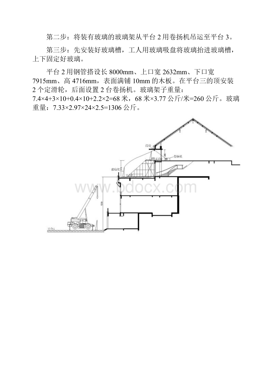 大玻璃吊装方案新.docx_第2页