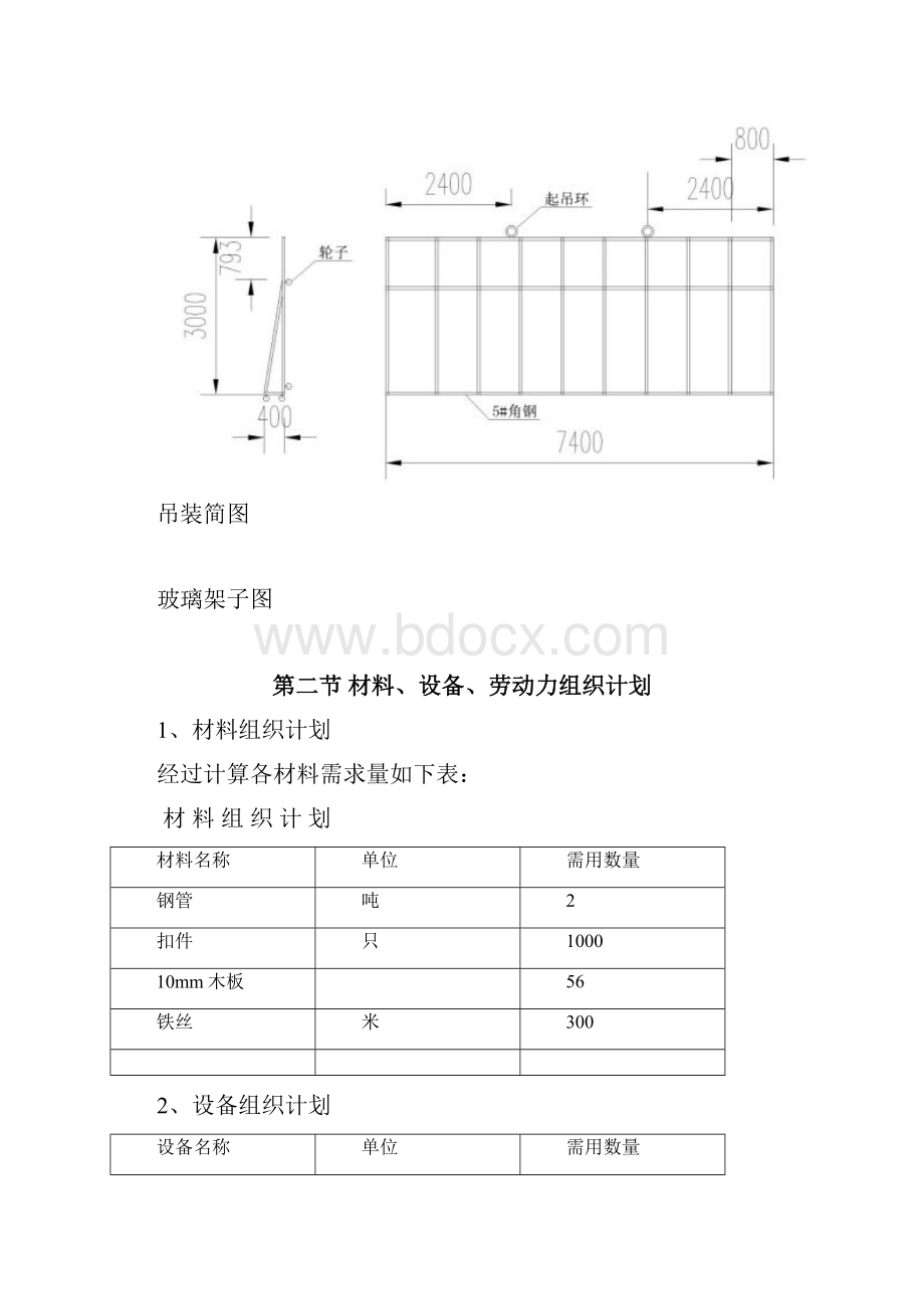 大玻璃吊装方案新.docx_第3页