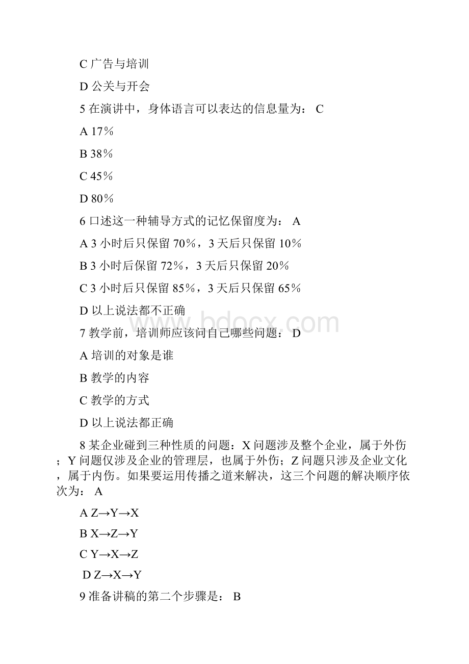 A34管理者的传播技巧考试题ABC3套.docx_第2页