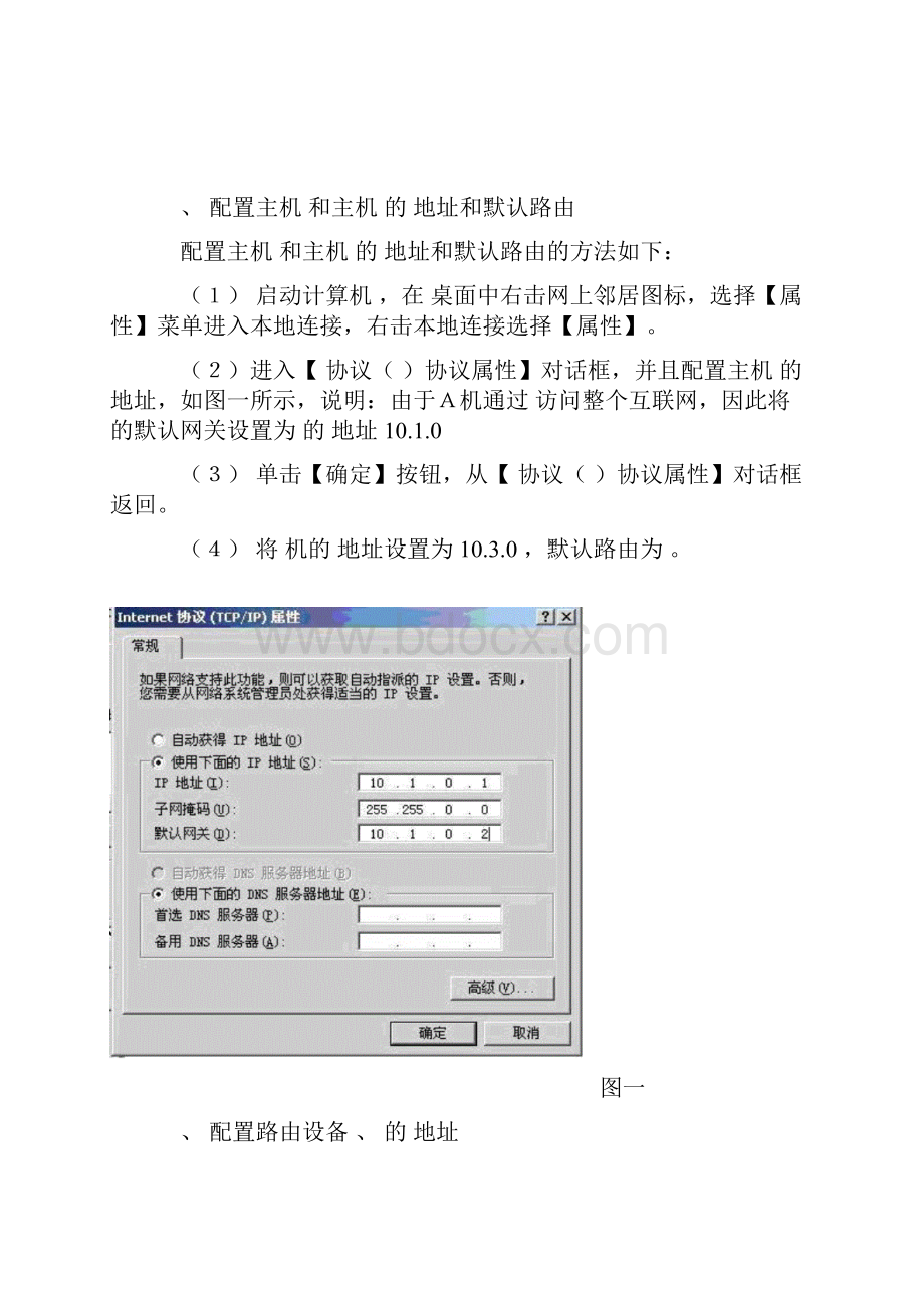 如何用两台路由器连接两台电脑的详细步骤.docx_第2页