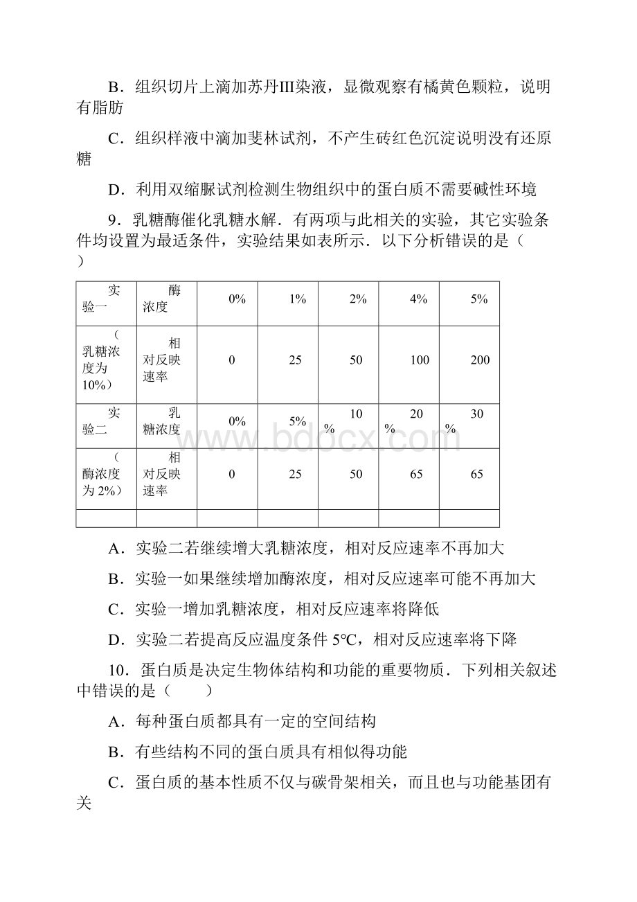 安徽省安庆市一中学年高一上学期期末生物试.docx_第3页