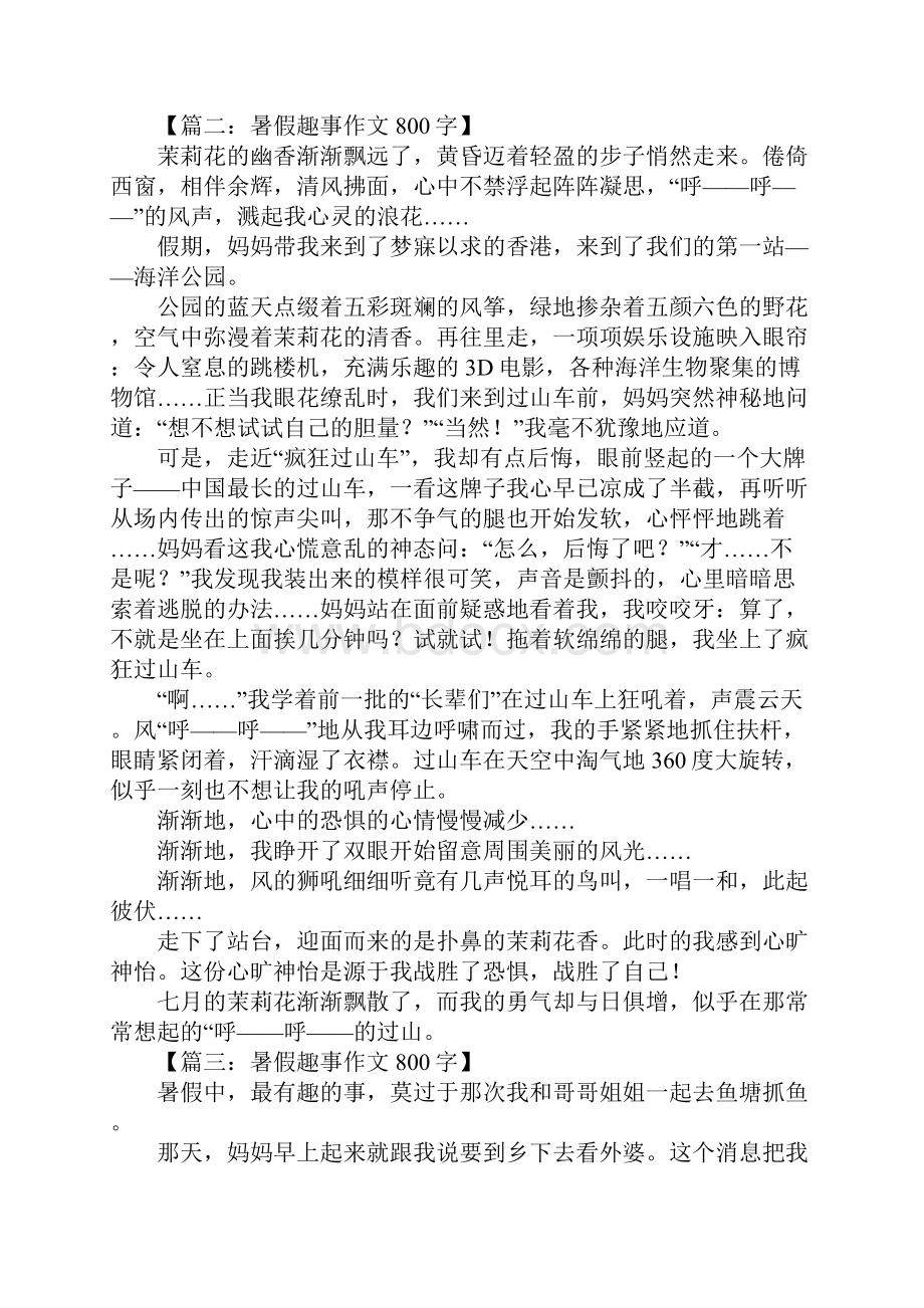 暑假趣事作文800字Word文档下载推荐.docx_第2页