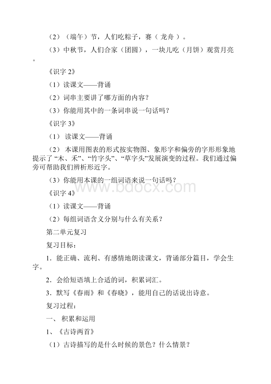 精品小学二年级下册语文期末总复习教案.docx_第3页