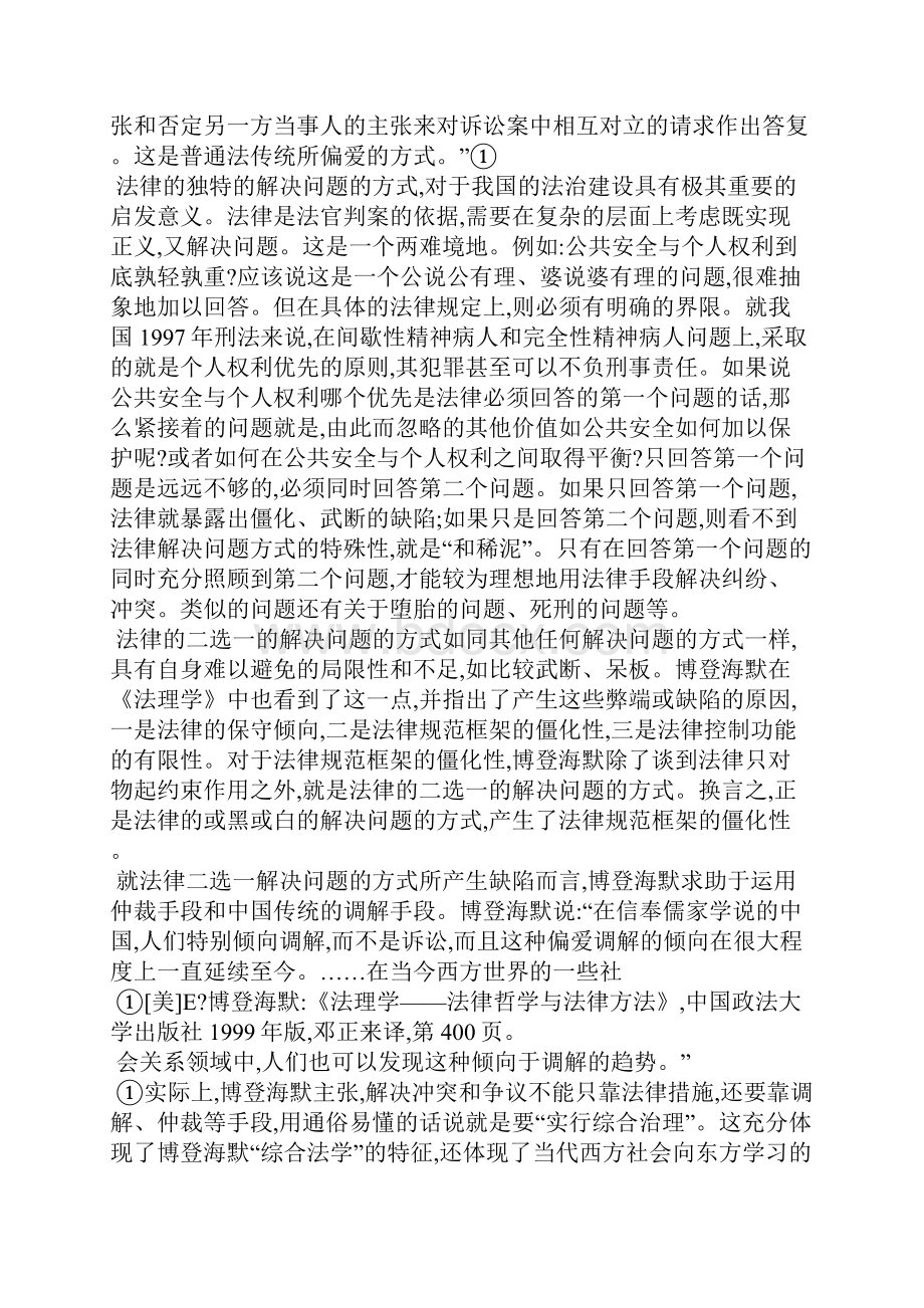 博登海默法理学中的三个问题探析.docx_第3页