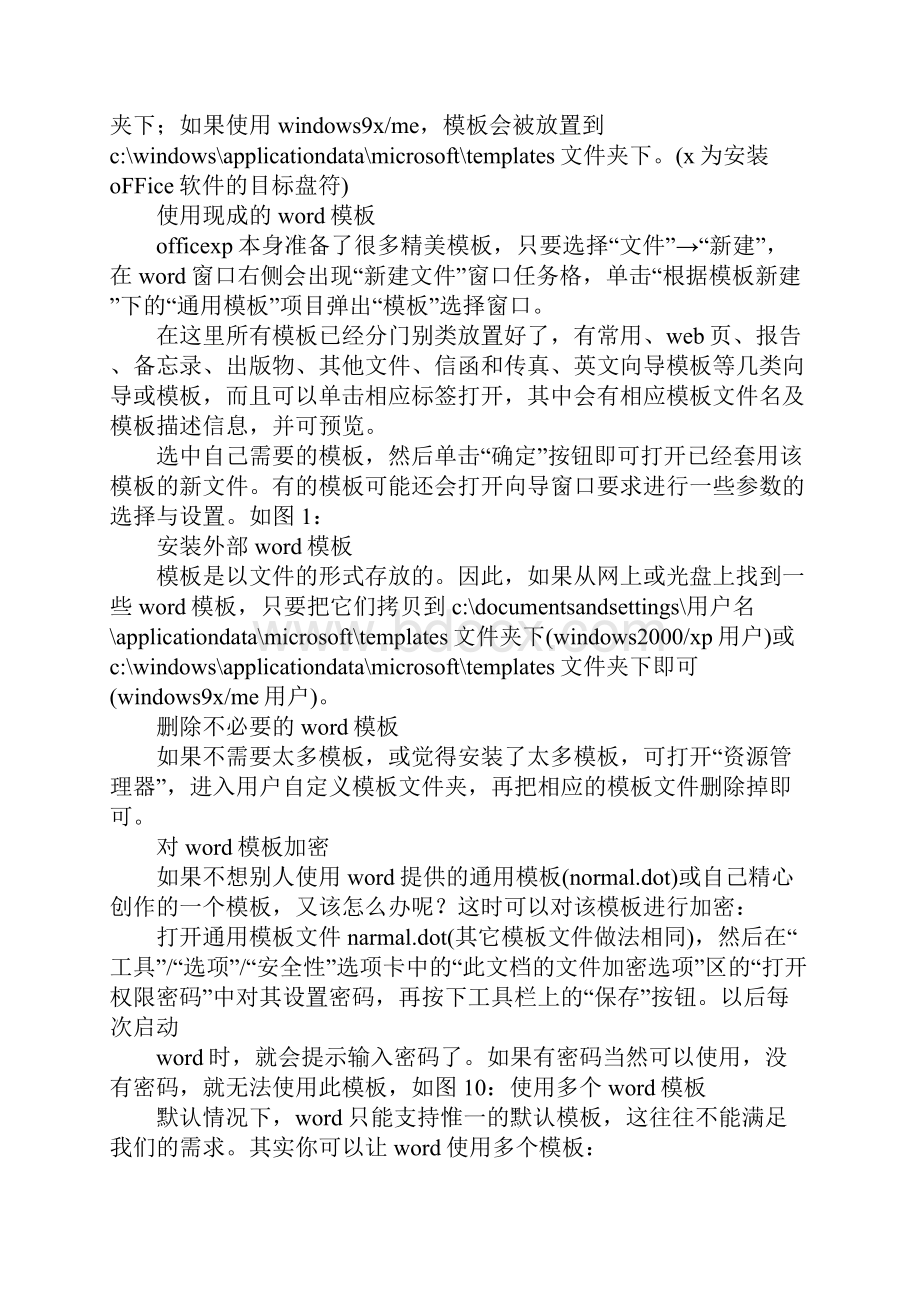 word模板文件的扩展名为.docx_第2页