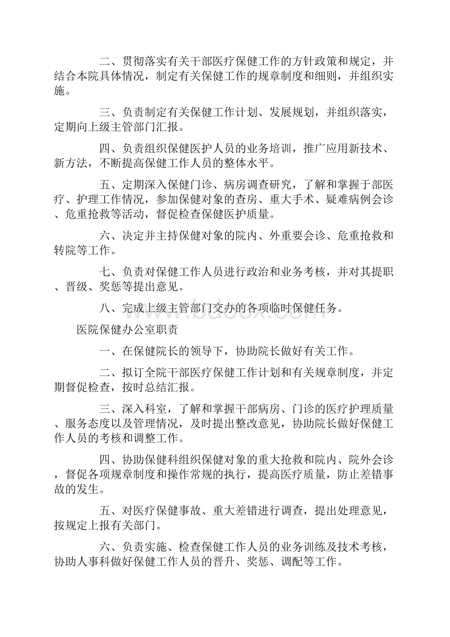 干部保健职责及干部医疗保健工作制度.docx_第2页