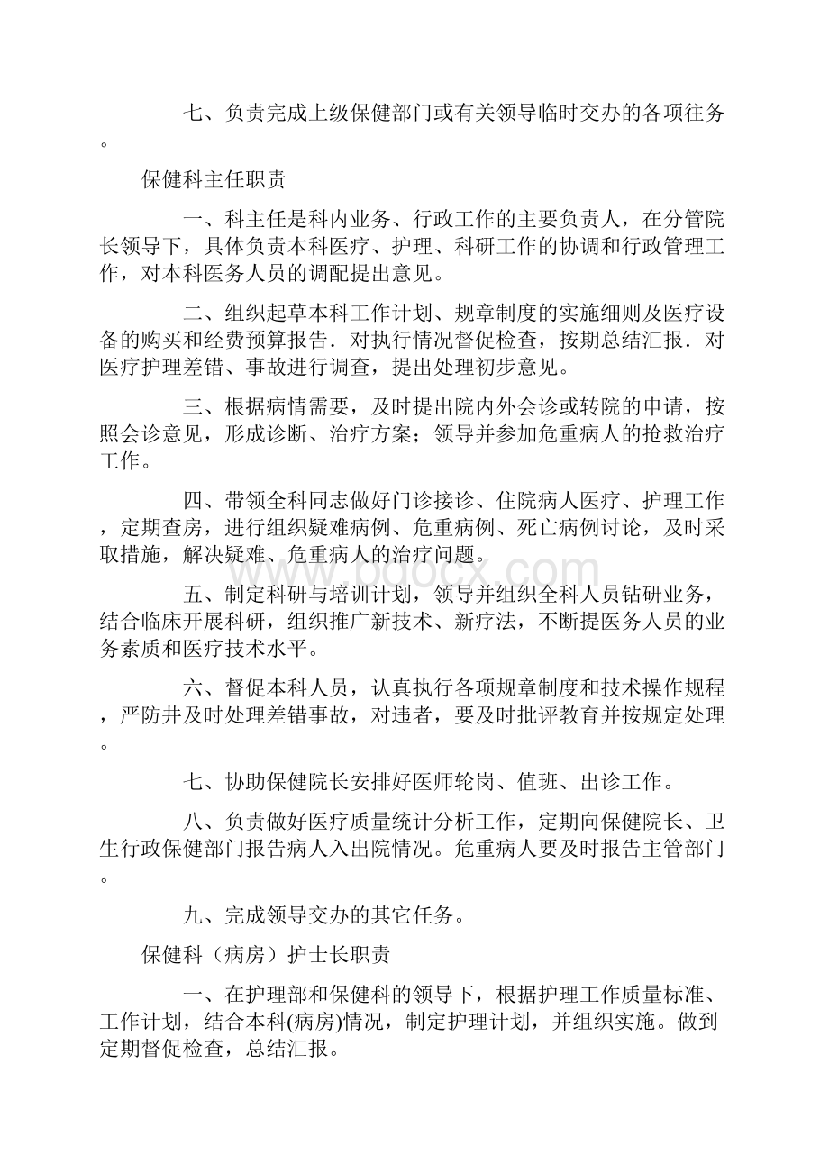 干部保健职责及干部医疗保健工作制度.docx_第3页