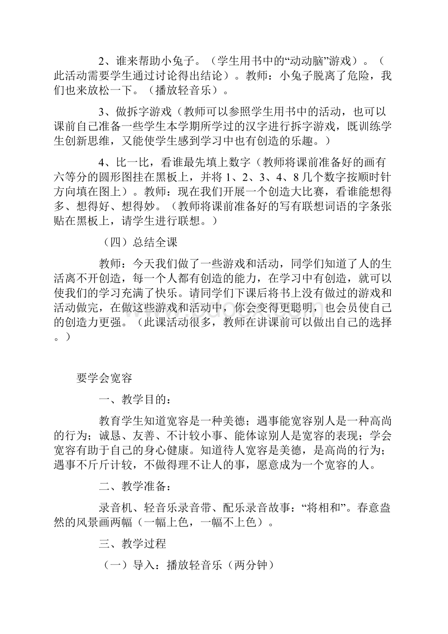 小学三年级心理健康教育教案1.docx_第2页