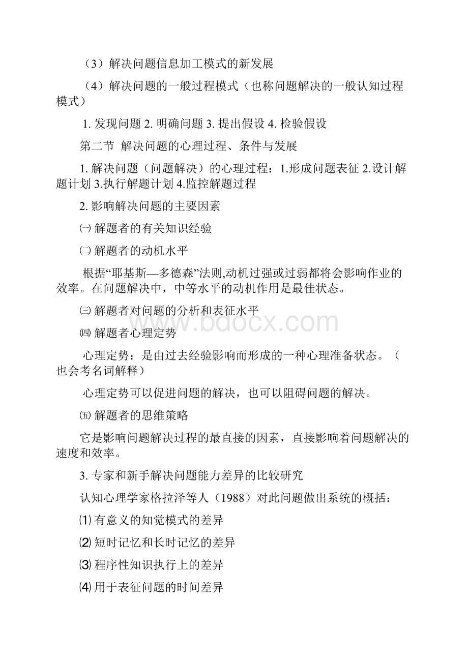 现代教育心理学.docx_第2页