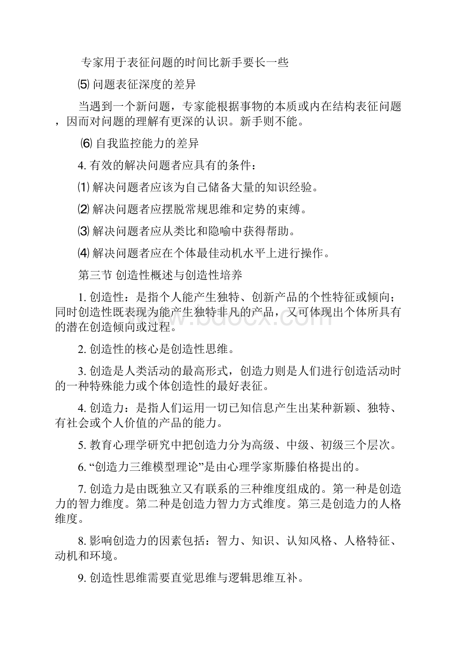 现代教育心理学.docx_第3页