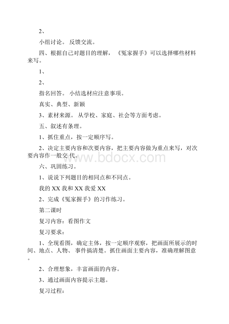 集体备课之总复习作文部分.docx_第2页