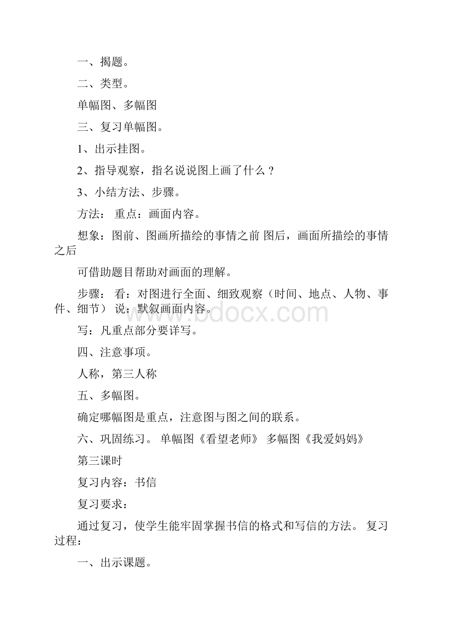 集体备课之总复习作文部分.docx_第3页