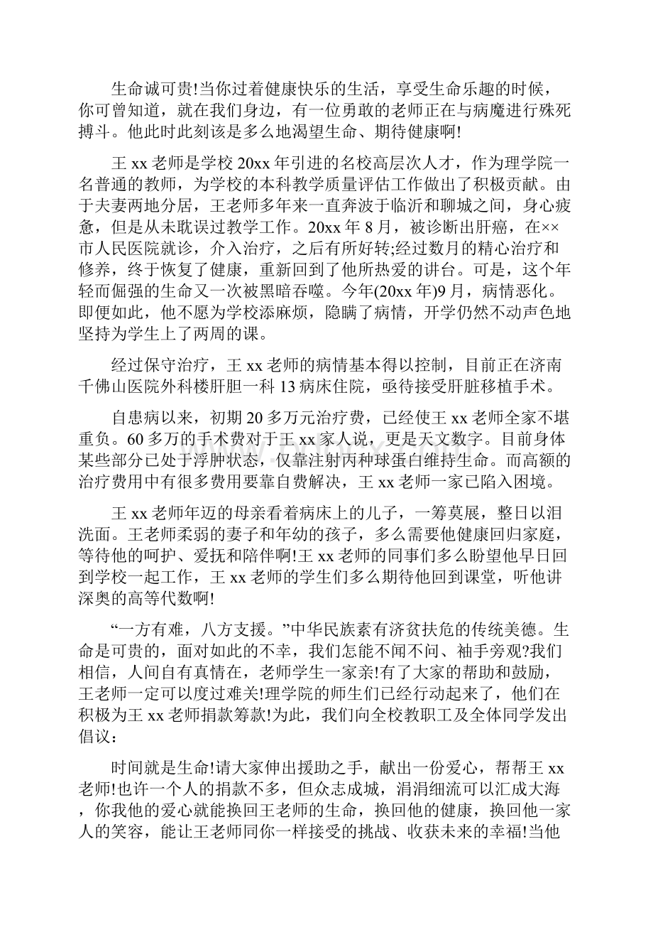 关于重病捐款倡议书汇编7篇.docx_第2页