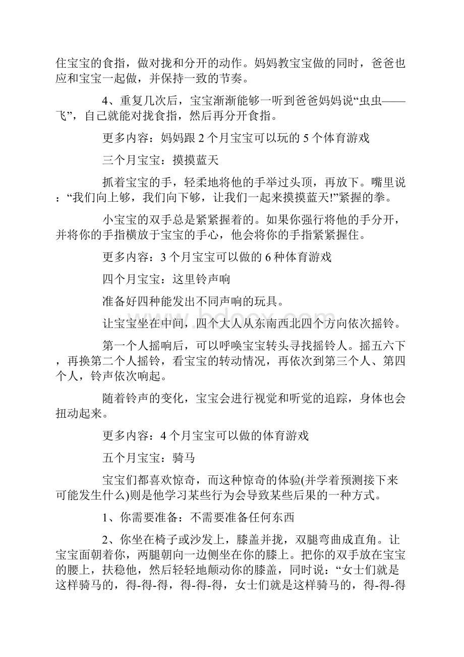 岁宝宝各阶段早教方案及宝宝喂养篇.docx_第2页