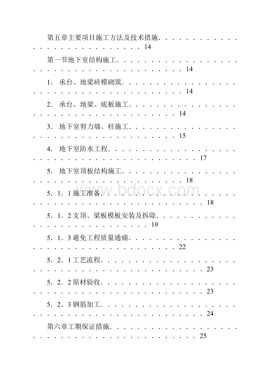 别墅地下室施工方案.docx_第3页