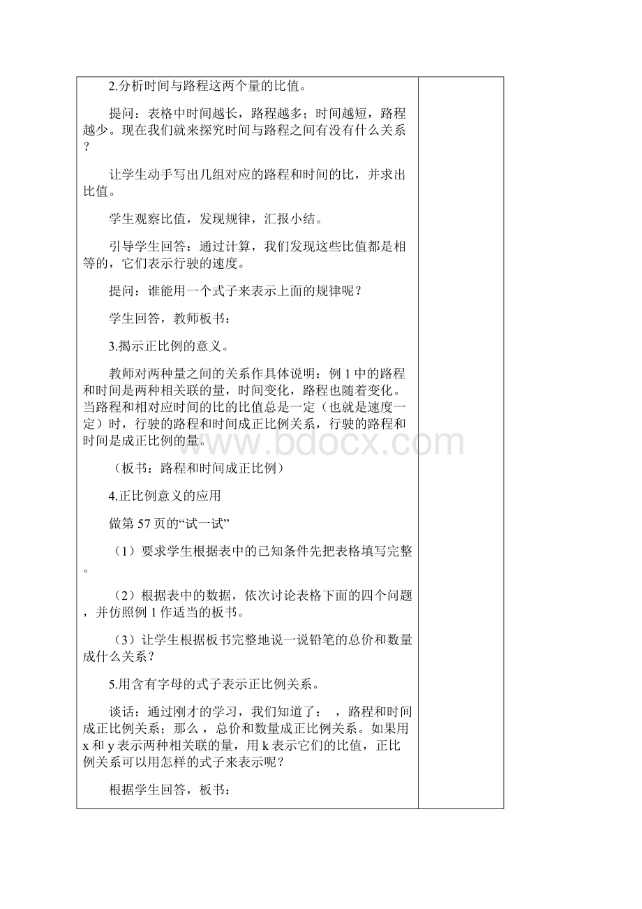 第六单元正反比例表格式.docx_第3页