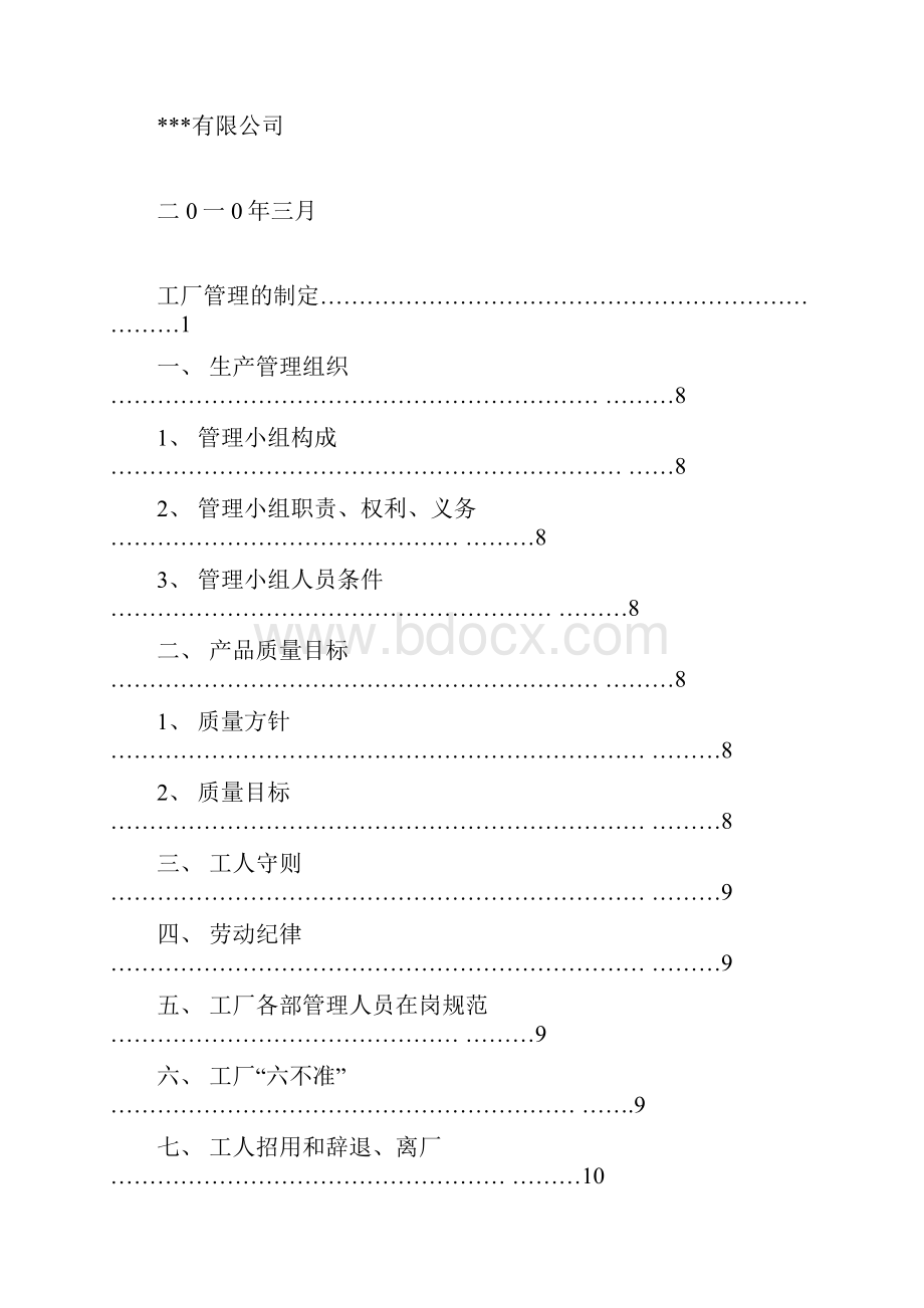 食品工厂管理制度.docx_第2页